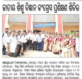 Children Science Congress for the State of Odisha 2026