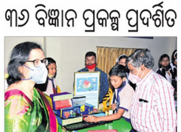 Science Exhibition 